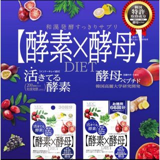 MDC metabolic - 新品未開封　酵素×酵母イーストxエンザイムダイエット60粒x2袋 特許取得　健康