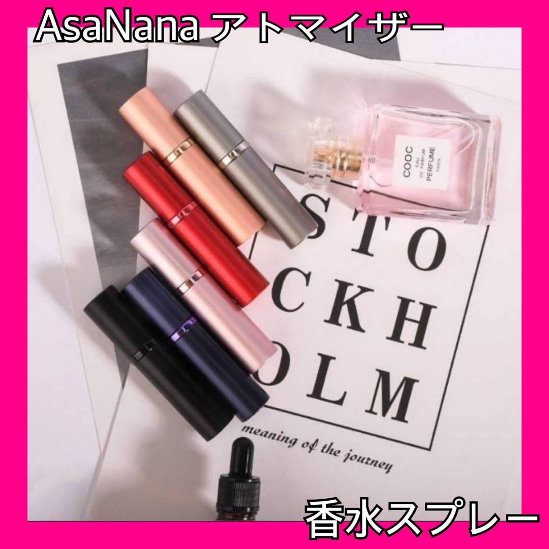 AsaNana アトマイザー  ワンタッチ補充 香水スプレー ブラック コスメ/美容のメイク道具/ケアグッズ(ボトル・ケース・携帯小物)の商品写真