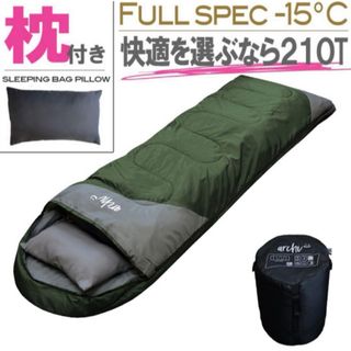 新品未使用 枕付き フルスペック 封筒型寝袋 -15℃ ダークグリーン(寝袋/寝具)