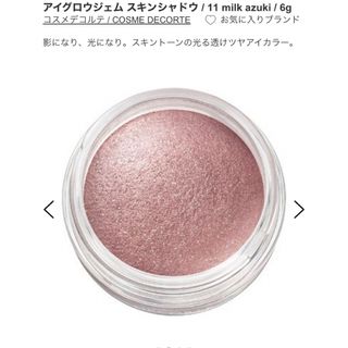 コスメデコルテ(COSME DECORTE)のコスメデコルテ　アイグロウジェム 11G (アイシャドウ)