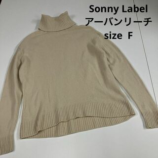 アーバンリサーチサニーレーベル(URBAN RESEARCH SONNY LABEL)のSonny Label アーバンリーチ　タートルネック　ウール　古着(ニット/セーター)