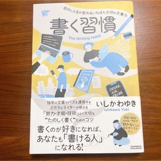 書く習慣(その他)