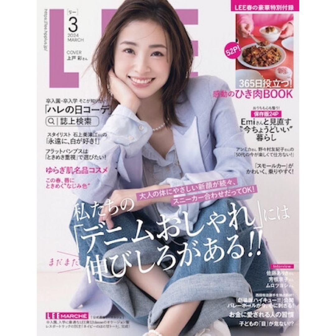 集英社(シュウエイシャ)のLEE3月号付録/感動のひき肉BOOK エンタメ/ホビーの雑誌(その他)の商品写真