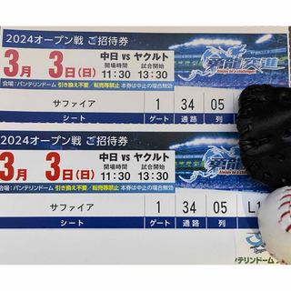 チュウニチドラゴンズ(中日ドラゴンズ)の3/3日曜　中日ドラゴンズオープン戦　3/3日曜　内野S席　5列目通路から2席　(野球)