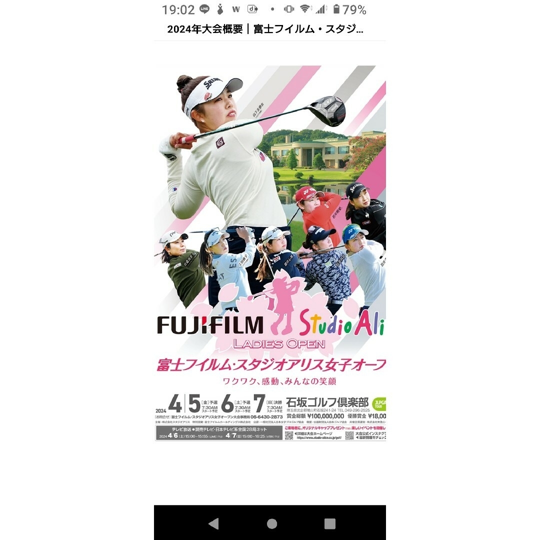 2024年度⛳富士フィルムスタジオアリス女子オープンチケット チケットのスポーツ(ゴルフ)の商品写真