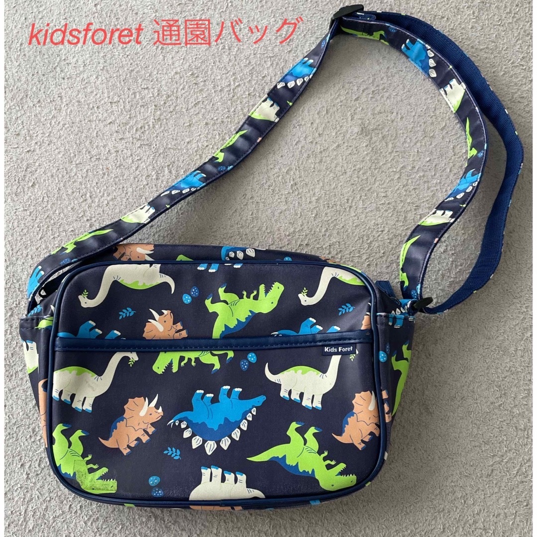 KIDS FORET(キッズフォーレ)のKids Foret ショルダーバッグ ショルダー  通園バッグ　キッズフォーレ キッズ/ベビー/マタニティのこども用バッグ(通園バッグ)の商品写真