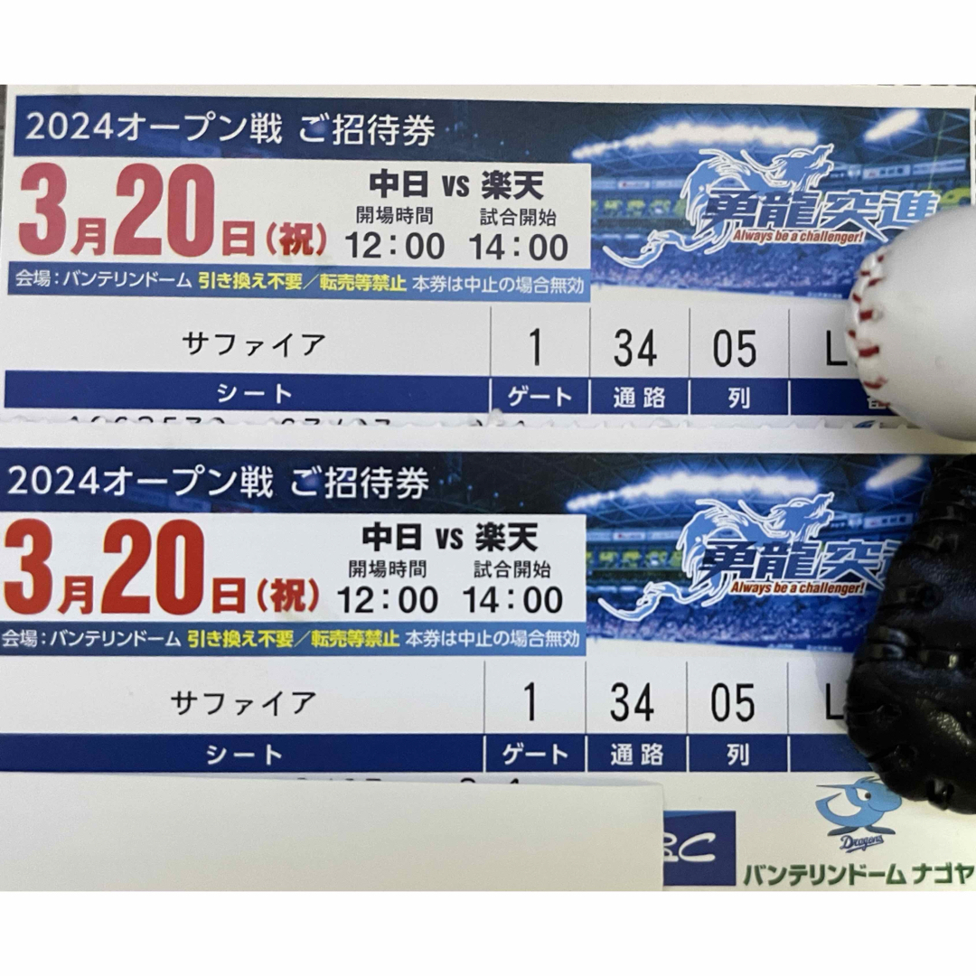 中日ドラゴンズ(チュウニチドラゴンズ)の3/20祝水曜　中日vs楽天　オープン戦　三塁側内野S席　5列目通路から2席 チケットのスポーツ(野球)の商品写真