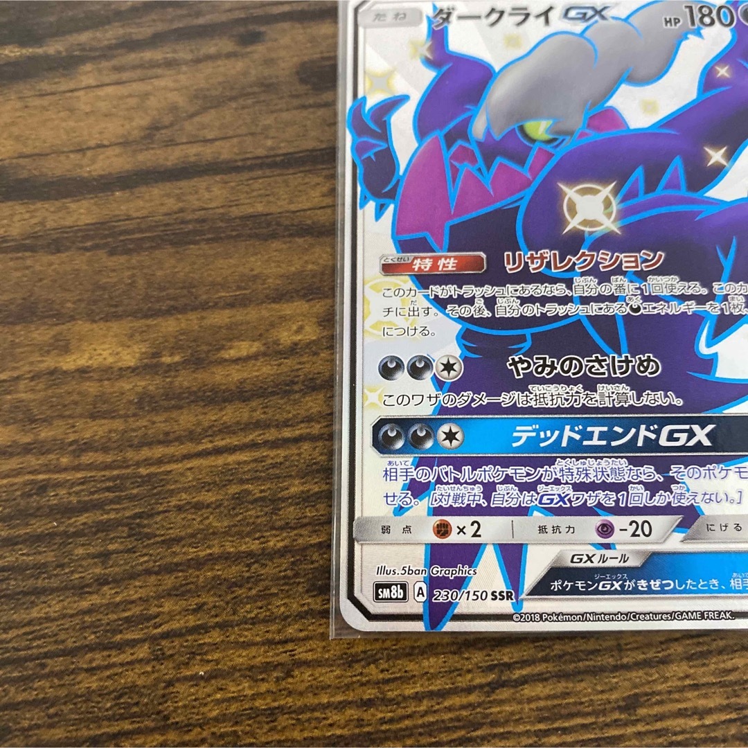 ダークライ　GX ssr ポケカ　色違い　激レア　 エンタメ/ホビーのトレーディングカード(シングルカード)の商品写真