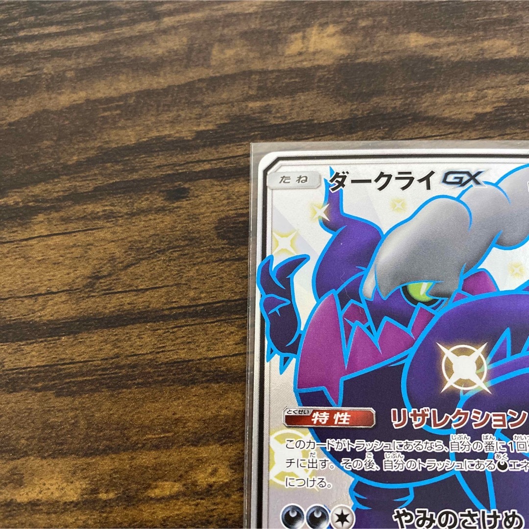 ダークライ　GX ssr ポケカ　色違い　激レア　 エンタメ/ホビーのトレーディングカード(シングルカード)の商品写真