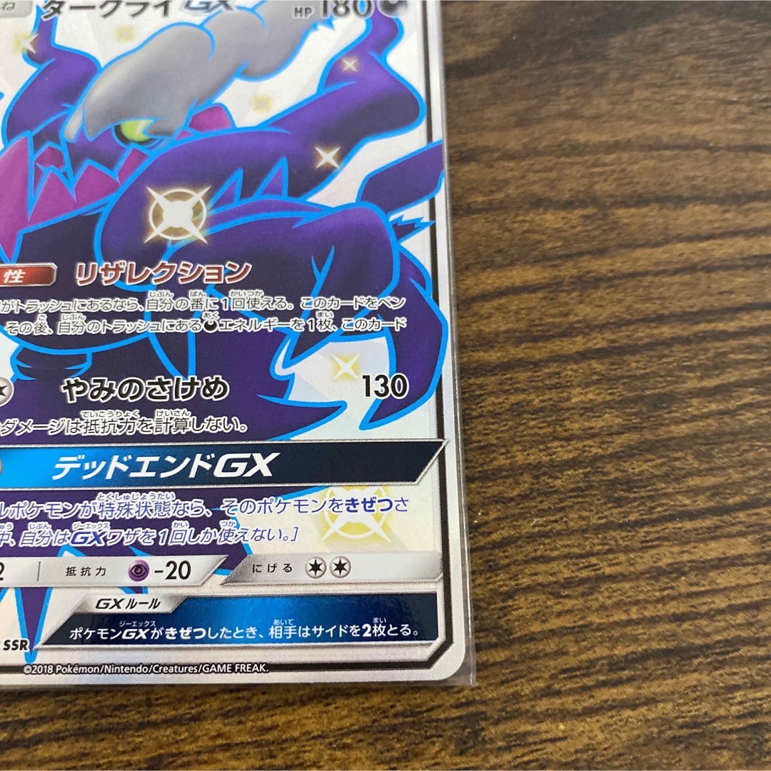 ダークライ　GX ssr ポケカ　色違い　激レア　 エンタメ/ホビーのトレーディングカード(シングルカード)の商品写真