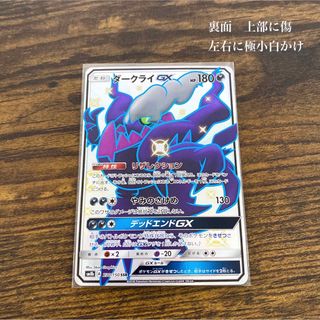 ダークライ　GX ssr ポケカ　色違い　激レア　(シングルカード)