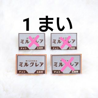 ポケモン ミルクレア プレゼントキャンペ ーン 応募券 1枚(その他)