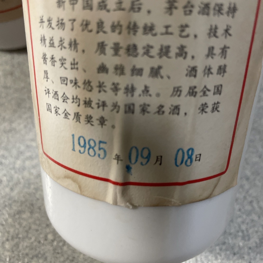 2本貴州茅台酒 マオタイ酒 五星 500ml 53% 1985年製 未開栓の通販 by ...
