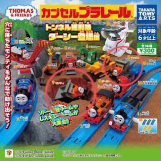 タカラトミー(Takara Tomy)の【新品】カプセルプラレール トンネル掘削機 ダーシー登場編  マックス・モンティ(キャラクターグッズ)