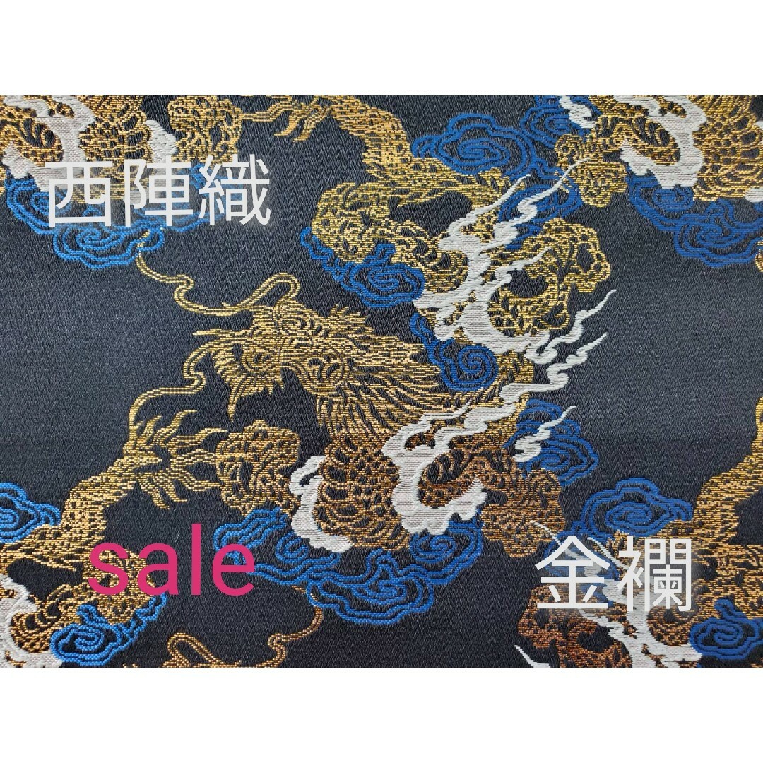 西陣(ニシジン)のsale！西陣織高級金襴生地　翔雲龍　黒/青 KY-375-1 ハンドメイドの素材/材料(生地/糸)の商品写真