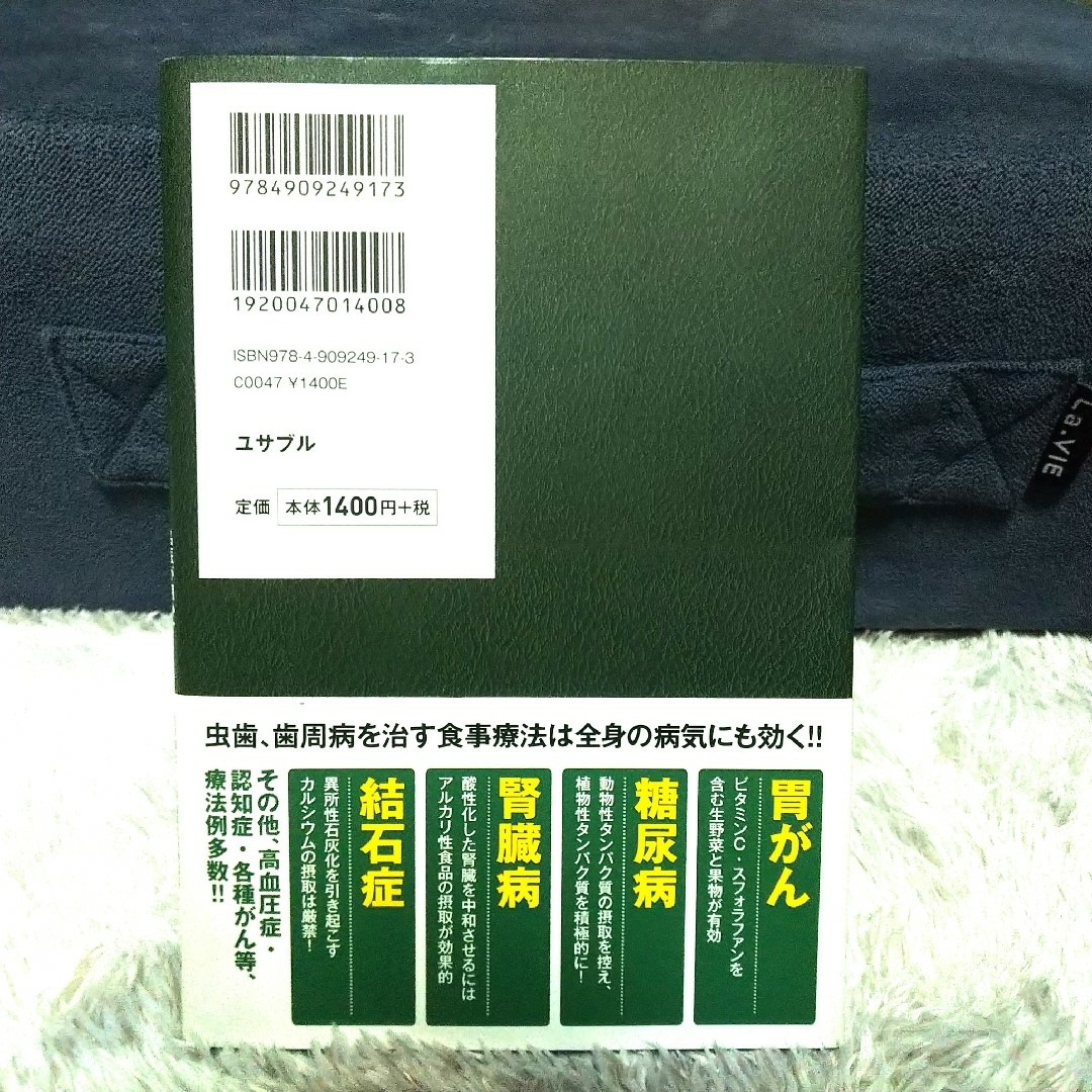 自然治癒力が上がる食事 小峰一雄著書 エンタメ/ホビーの本(健康/医学)の商品写真