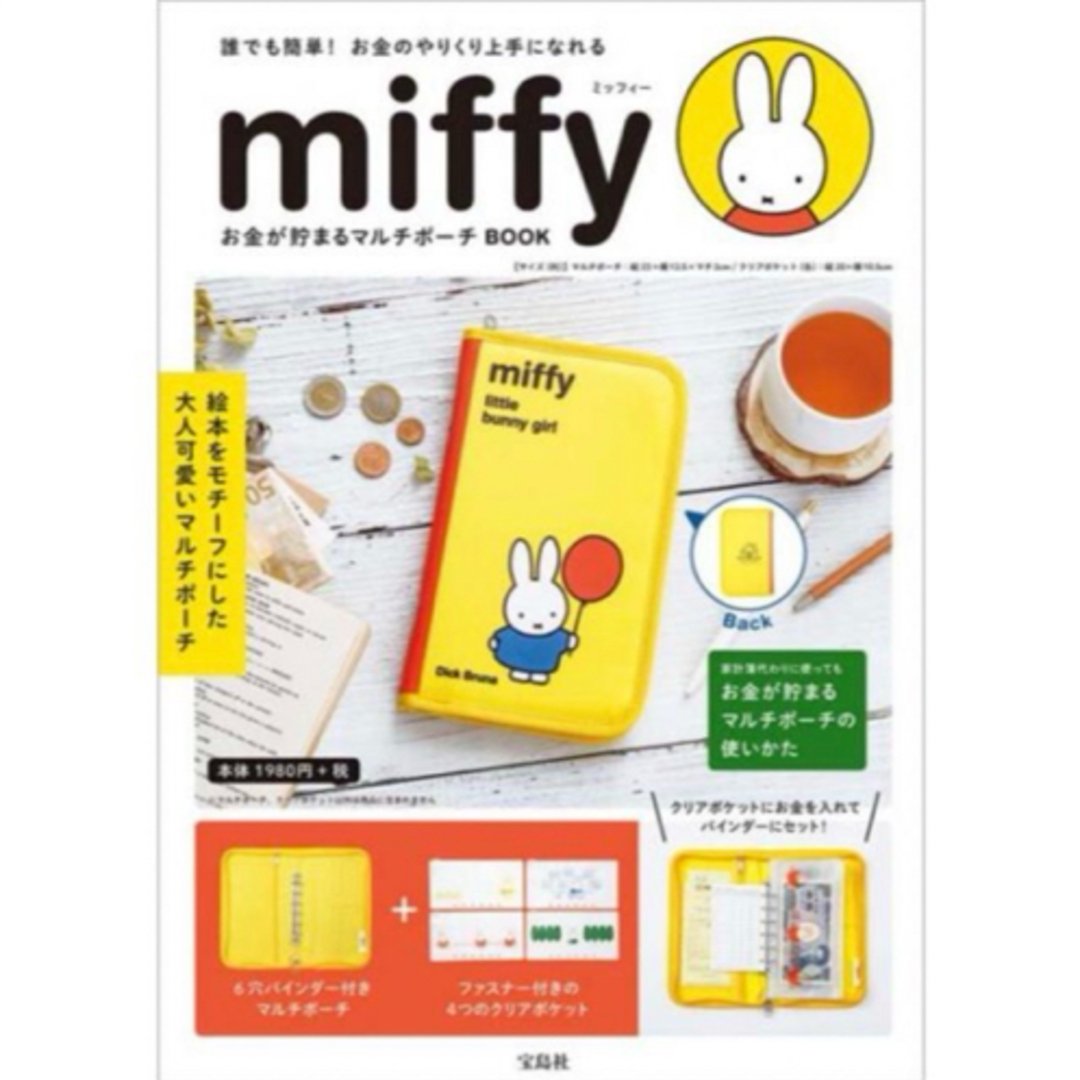 miffy(ミッフィー)の⭐️新品⭐️【MIFFY ミッフィー】多機能 マルチポーチ★付録❗️ レディースのファッション小物(ポーチ)の商品写真