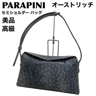 オーストリッチ(OSTRICH)の美品　高級　パラピニ　PARAPINI オーストリッチ　セミショルダー バッグ(ショルダーバッグ)