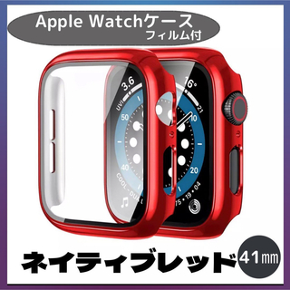  AppleWatch カバー アップルウォッチ ケース41㎜ ネイティブレッド(モバイルケース/カバー)