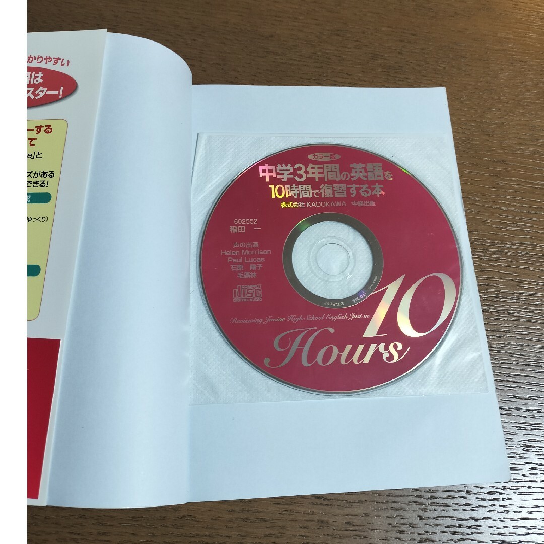 角川書店(カドカワショテン)の★ＣＤ付中学３年間の英語を１０時間で復習する本★　中３　English　英会話 エンタメ/ホビーの本(語学/参考書)の商品写真