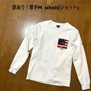 ショット(schott)の訳あり！厚手M！schott(ショット) 古着長袖ポケット付きTシャツ ロンT(Tシャツ/カットソー(七分/長袖))