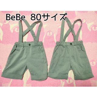 BeBe - BeBe サスペンダー付きパンツ80cm 2枚