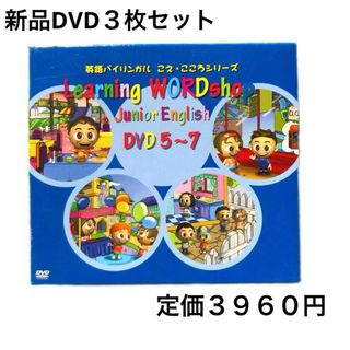 英会話DVD  バイリンガル　英会話教材　３枚セット(キッズ/ファミリー)