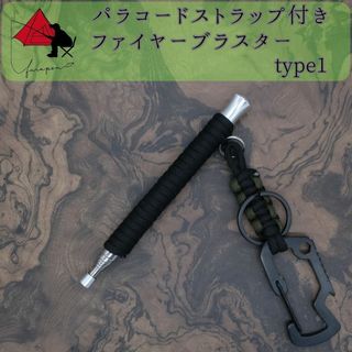 【2点セット】type1　火吹き棒　ファイヤーブラスター　ストラップ α(ストーブ/コンロ)