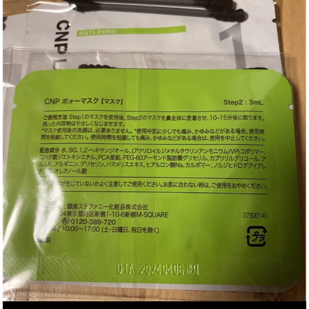 CNP(チャアンドパク)のCNP ブラックヘッド クリアキット 2回分 コスメ/美容のスキンケア/基礎化粧品(パック/フェイスマスク)の商品写真