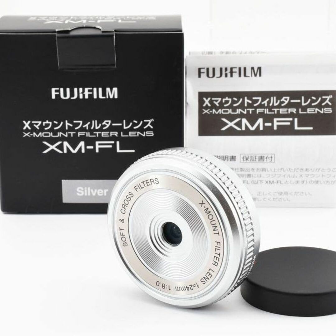 極美品　FUJIFILM フィルターレンズ XM-FL シルバー