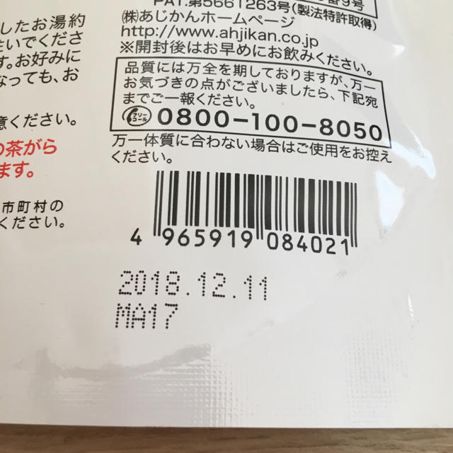 【新品未開封】あじかん 焙煎 ごぼう茶 7包 食品/飲料/酒の健康食品(健康茶)の商品写真