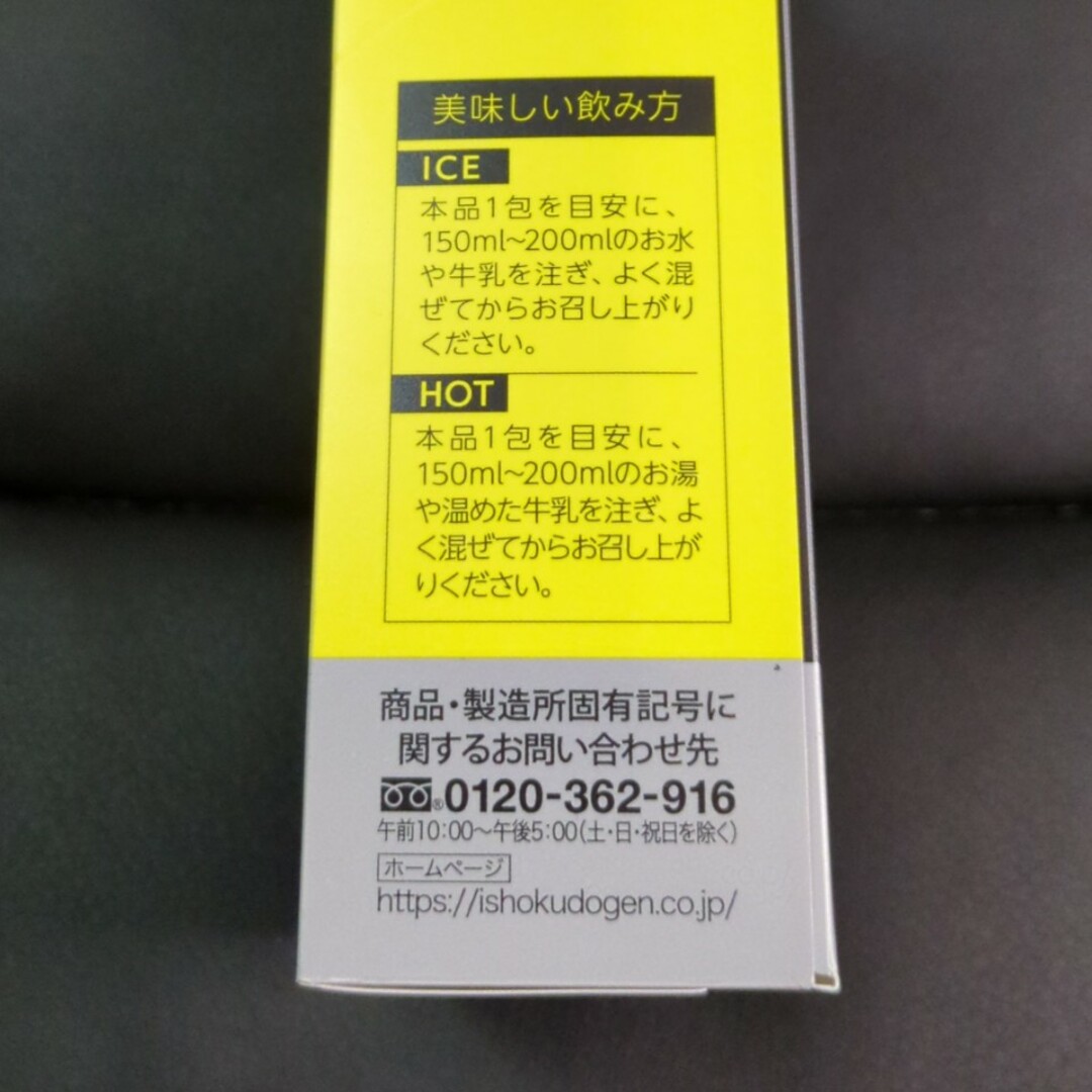 ishokudogen.com(イショクドウゲンドットコム)の酵母プロテイン きな粉バナナ味(20g5包入) 食品/飲料/酒の健康食品(プロテイン)の商品写真