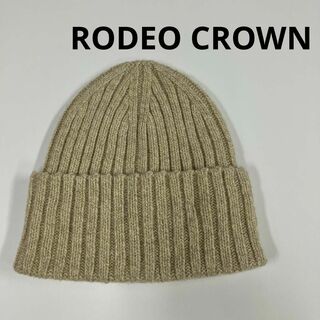 ロデオクラウンズ(RODEO CROWNS)のロデオクラウンズ　ニット帽　リブ　古着女子(ニット帽/ビーニー)