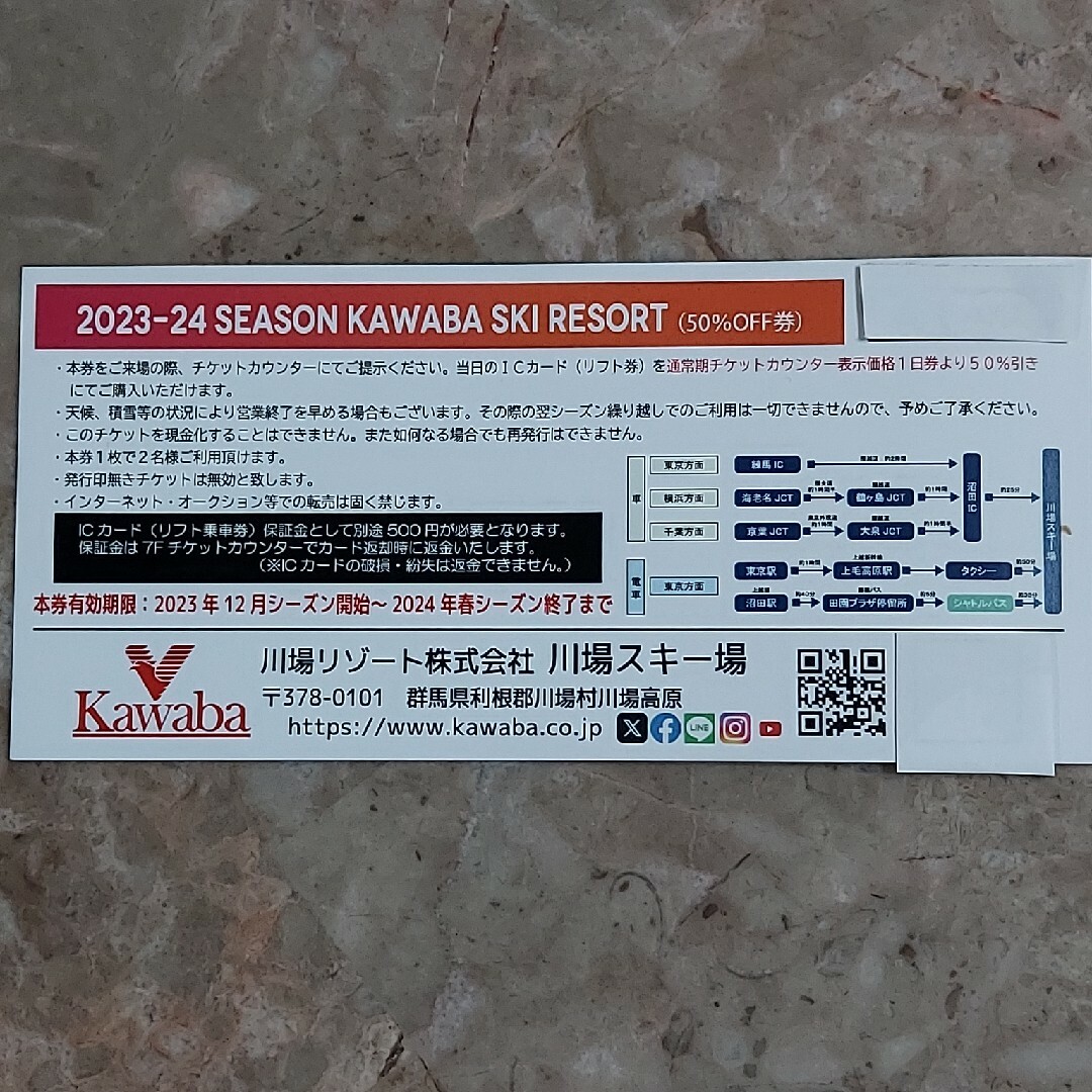 川場スキー場リフト1日券50％割引券1枚で2名様まで有効 チケットの施設利用券(スキー場)の商品写真