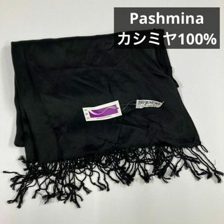 古着女子　大判ストール　ブラック　カシミヤ100% Pashmina(ストール/パシュミナ)