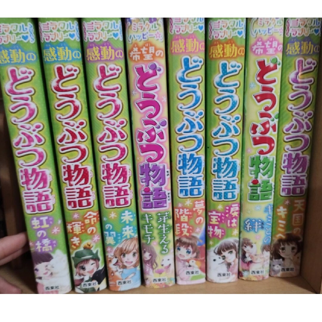 動物物語シリーズ エンタメ/ホビーの本(絵本/児童書)の商品写真