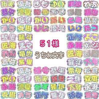 51様専用(アイドルグッズ)