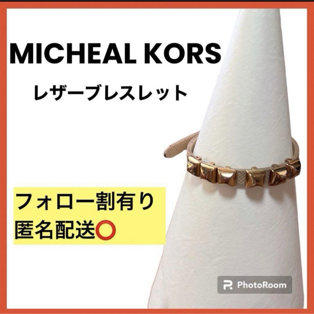 Michael Kors(マイケルコース)のMICHEAL KORS マイケルコース レザー ブレスレット バングル 白 レディースのアクセサリー(ブレスレット/バングル)の商品写真