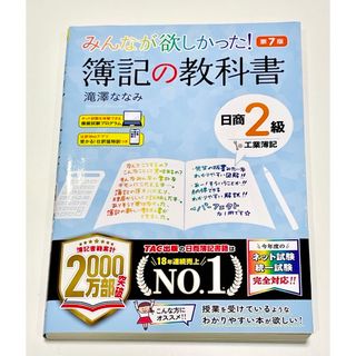 タックシュッパン(TAC出版)の【未使用＆美品・書込み等無し】参考書「簿記の教科書 日商２級工業簿記」(資格/検定)