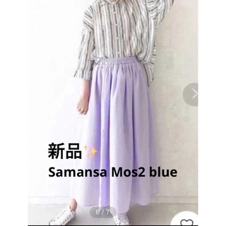 サマンサモスモス(SM2)の感謝sale❤️9865❤️新品✨SM2（60）❤️ゆったり＆可愛いスカート(ロングスカート)