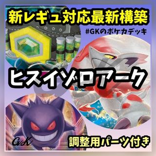 ポケモン(ポケモン)のヒスイゾロアークVSTAR ポケモンカード 構築済みデッキ(Box/デッキ/パック)