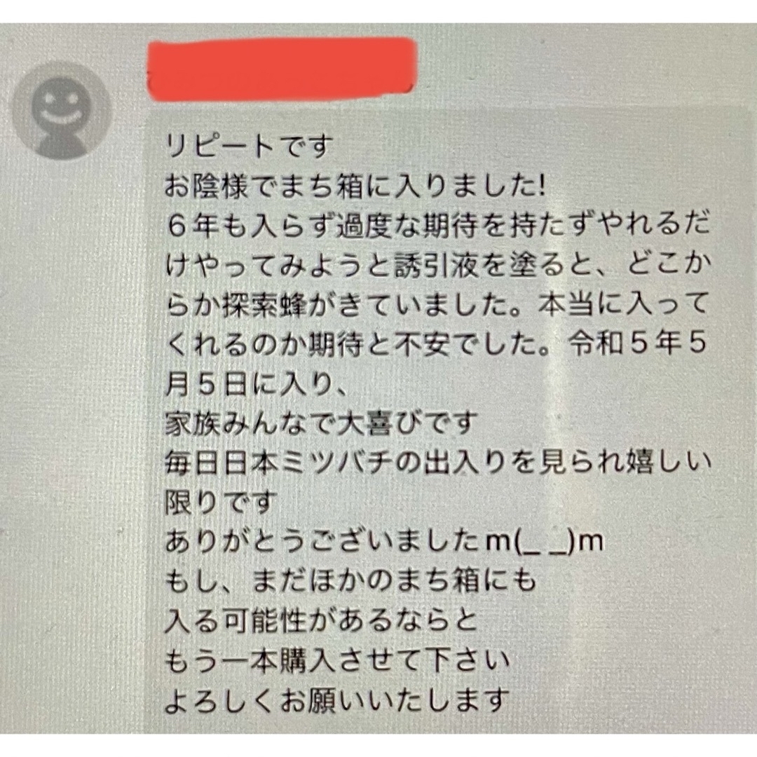 日本蜜蜂誘引液　ミツバチ　ルアー　分蜂 養蜂 蜜蝋 誘引剤 キンリョウヘン待ち箱 その他のペット用品(虫類)の商品写真