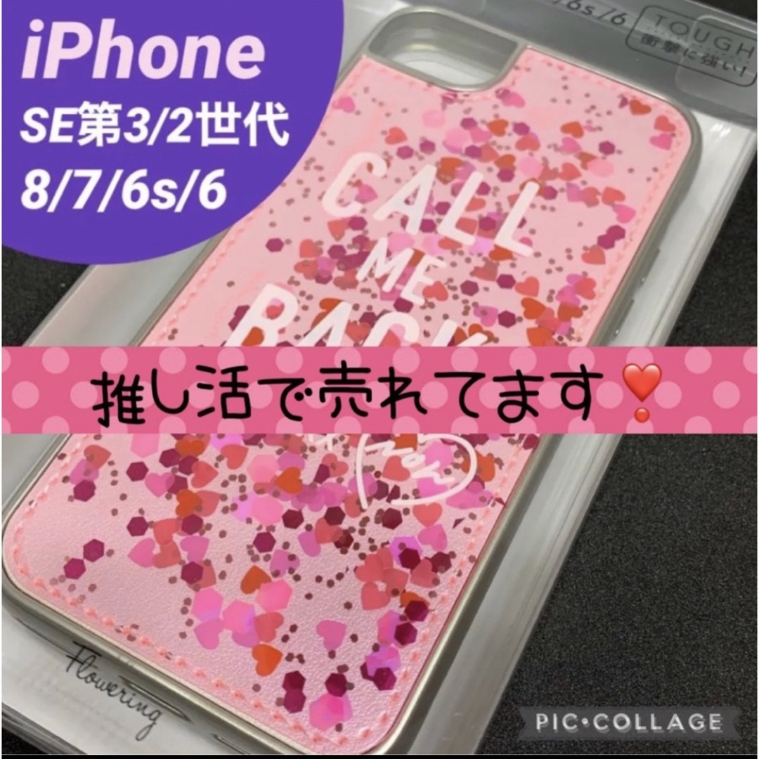 ハート スパンコール ハードケース　ピンク　スマホケース　iPhoneケース スマホ/家電/カメラのスマホアクセサリー(iPhoneケース)の商品写真