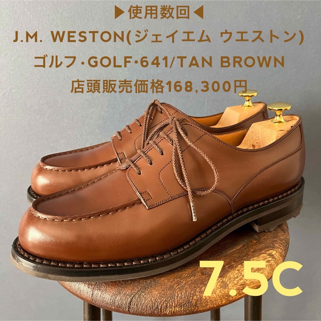 J.M. WESTON - 使用数回 J.M.WESTON 7.5C ゴルフ(GOLF)/641/タン/茶の