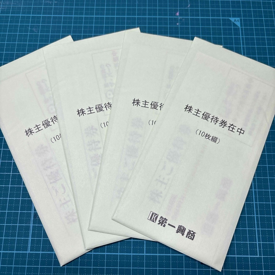 第一興商 株主優待 2万円分