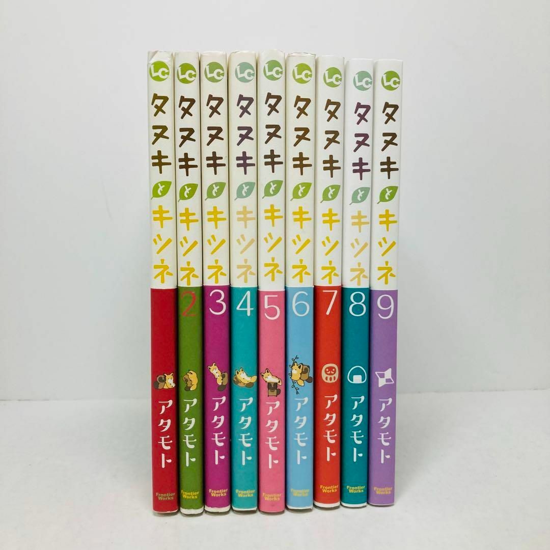 タヌキとキツネ 最新9巻 全巻セット アタモト