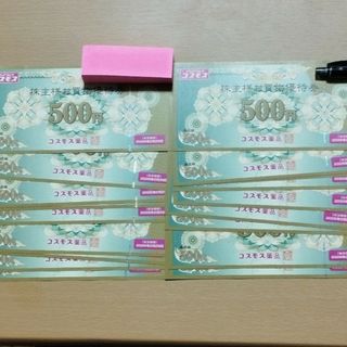 【匿名配送】コスモス薬品 株主優待券 10000円分(ショッピング)