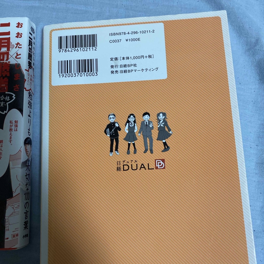 日経BP(ニッケイビーピー)のセット　中学受験をしようかなと思ったら読むマンガ エンタメ/ホビーの本(語学/参考書)の商品写真