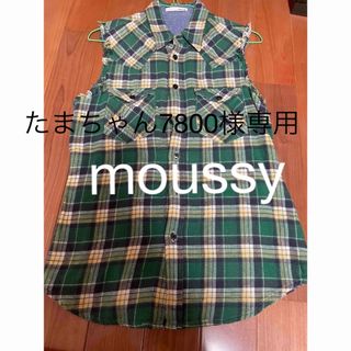 マウジー(moussy)の【moussy】チェックベスト、ノースリーブ(ベスト/ジレ)