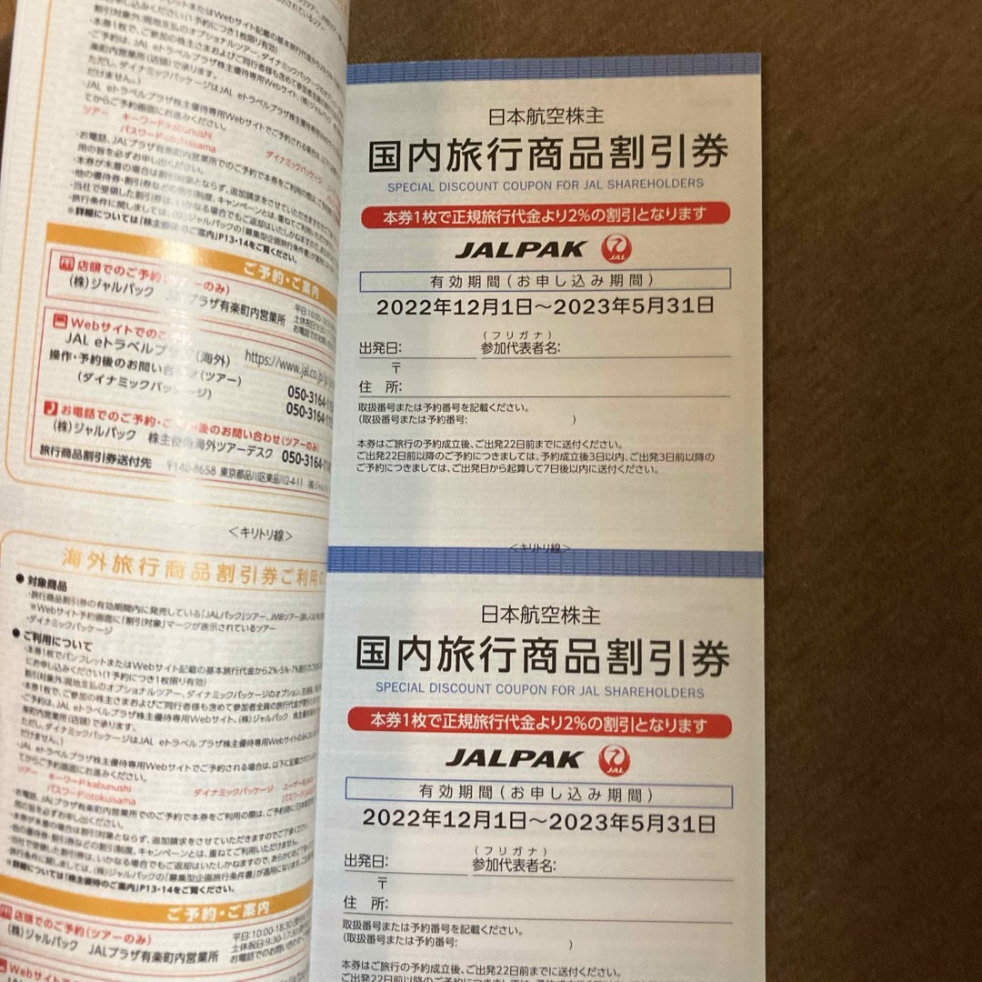 JAL(日本航空)(ジャル(ニホンコウクウ))のJAL   株主割引券 チケットの優待券/割引券(その他)の商品写真